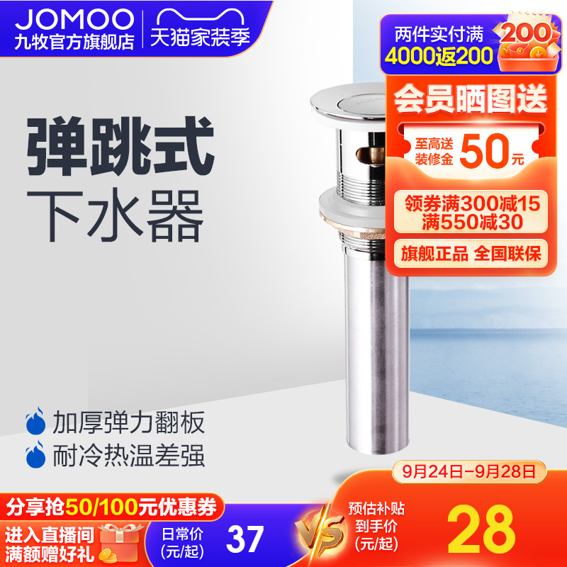 Jiumu washbasin sewer bathroom accessories bouncing flap type odorproof wash basin sewer drain pipe