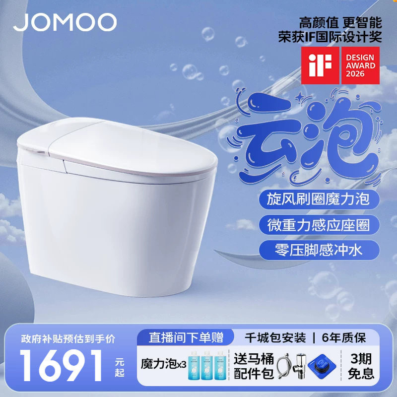 [Breaking News] Jomoo Cloud Bubble Zero Pressure Brush Ring Foot Soothing Smart Toilet Electric Bidet Sq8461