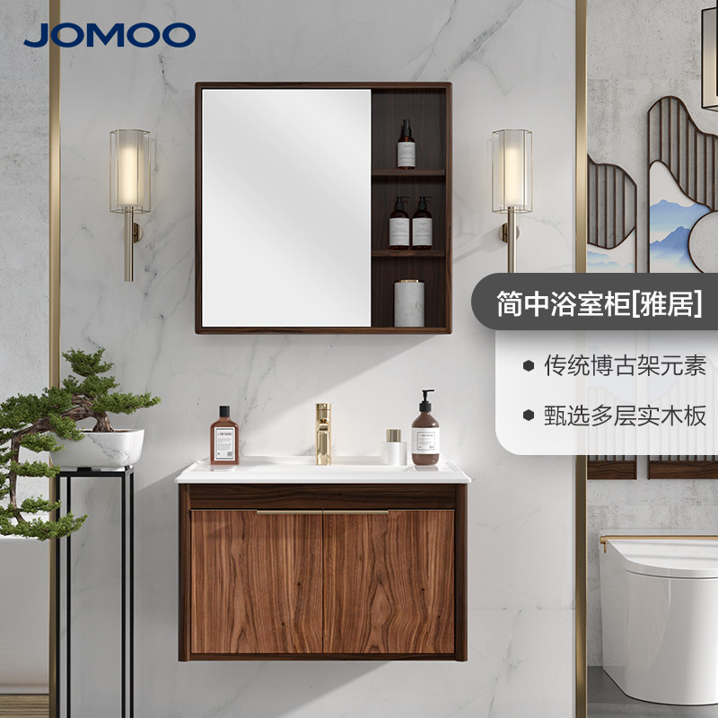 JOMOO bathroom bathroom cabinet combination cabinet new Chinese style bathroom cabinet combination simple toilet washbasin ceramic basin