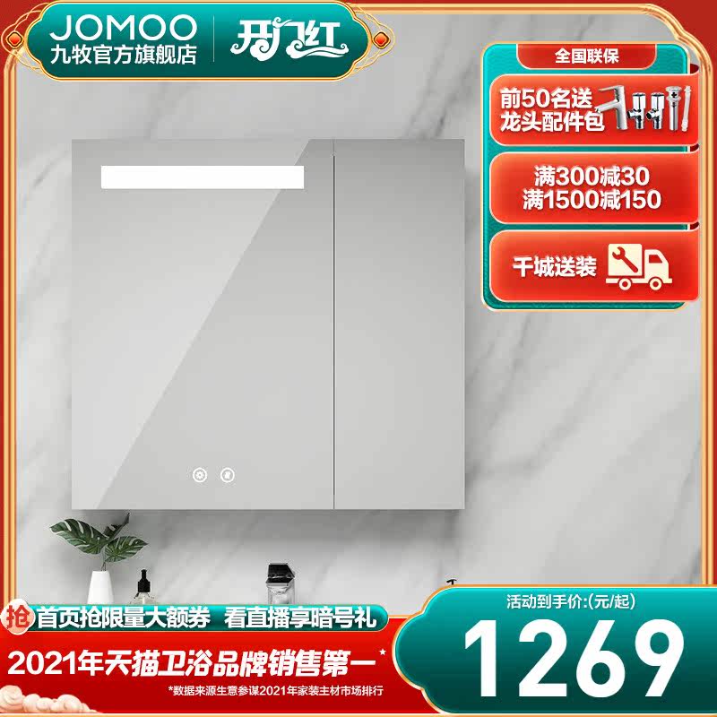 Jiumu bathroom mirror cabinet with lamp hanging wall storage layered shelf intelligent simple aluminum alloy anti-fog bathroom mirror lamp