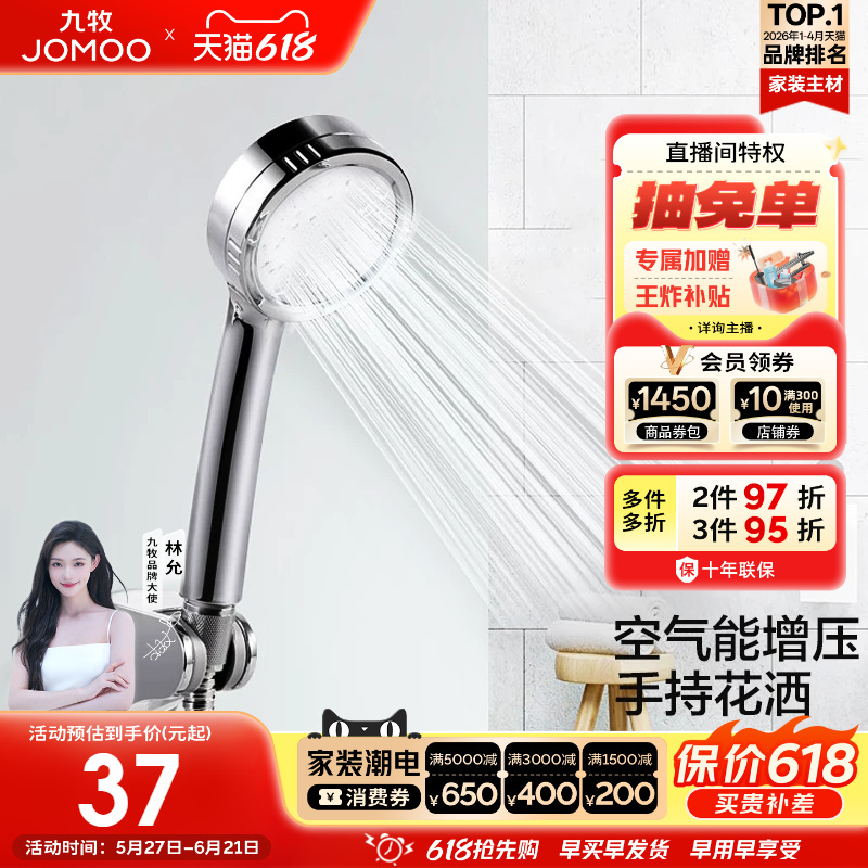Jomoo Bathroom Official Flagship Pressurized Shower Head Set Easy-Clean Descaling Accessories for Bathroom