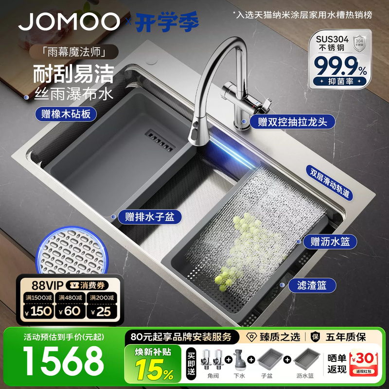 Jomoo Kitchen Sink Magician Waterfall Washing Basin 304 Stainless Steel Silver Gray/Titanium Black Scratch-Resistant Model