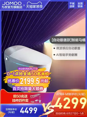 Jiumu official flagship store Smart toilet Household integrated automatic clamshell tankless deodorant toilet