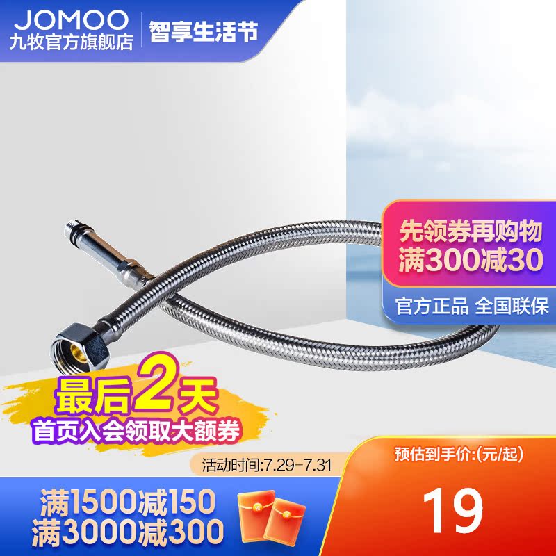 Jiumu official flagship 304 stainless steel metal braided hot and cold water corrugated inlet hose Household faucet