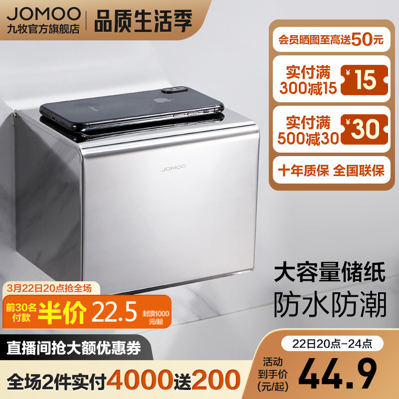 Jiuhuang official flagship shop toilet tissue box stainless steel toilet carton aluminum roll carton toilet paper frame hanging