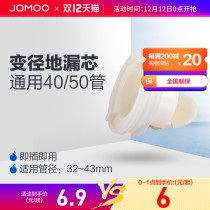 JOMOO Jiu Mu leakage core deodorant inner core toilet toilet anti-water sewer deodorant core cover