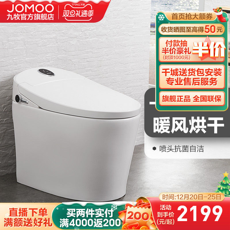 Jomoo smart toilet warm air drying integrated fully automatic multi-function official flagship toilet