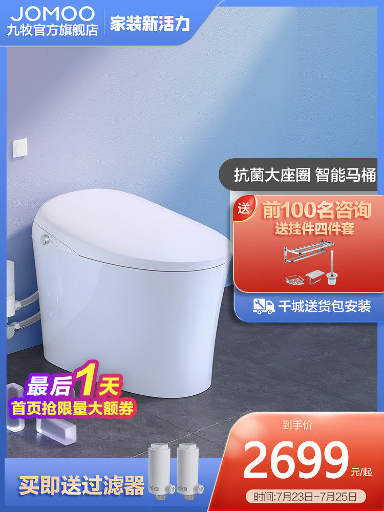 Jiumu official flagship store Bathroom intelligent toilet without tank instant heat drying automatic multi-function toilet