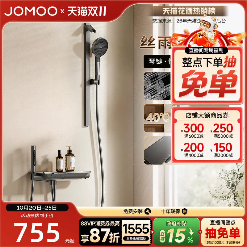 Jomoo Bathroom Shower Set Without Overhead Spray, Piano Button Minimalist Overhead Spray Shower, Thermostatic Shower Set