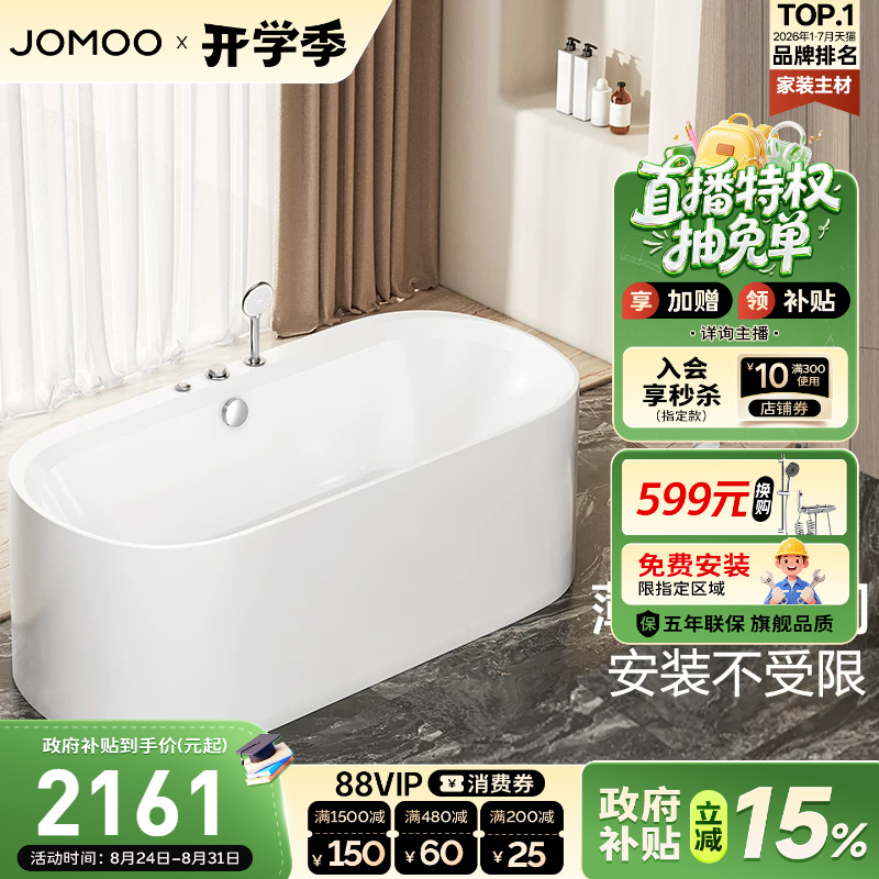 Jomoo Acrylic Bathtub for Small Apartments, Freestanding Japanese-Style Sitting Type, Home Use for Adults, Deep Soaking Square Bathtub for Hotels and Guesthouses