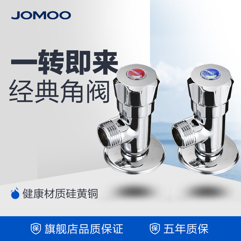 JOMOO Jiumu Hardware Accessories Refined Copper Triangular Valve Hot and Cold Triangular Valve Offline Stores with the same style