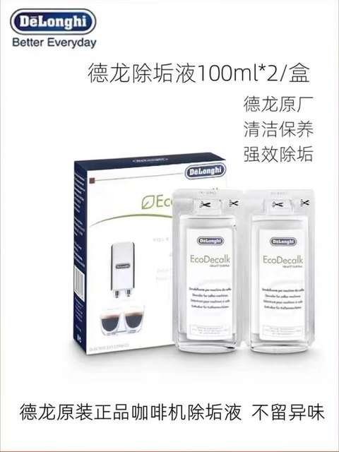 Delonghi Delonghi descaling agent fully automatic semi-automatic capsule coffee cleaning agent solution 100ml 2 ກ່ອງ