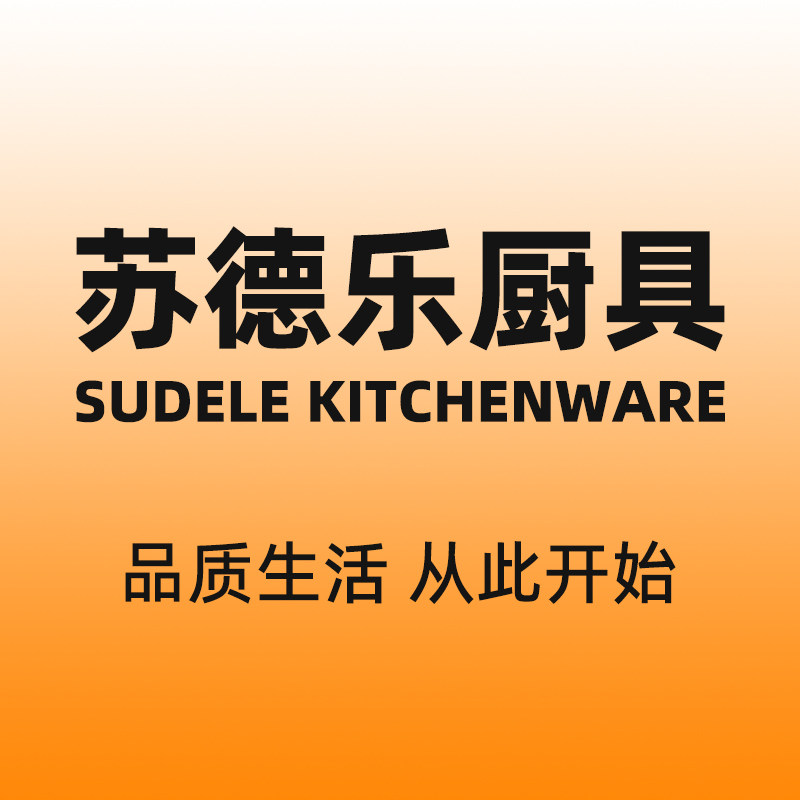 苏德乐厨具企业店
