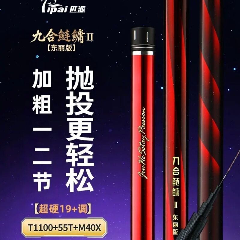 Pipa Jiuheshan Carp and Bighead Carp Second Generation Dongli Edition Japanese Style Hard Carp Rod Lightweight Big Fish Rod Hand Rod Wild Fishing All-Purpose Rod Pipa Jiuheshan Carp and Bighead Carp Second Generation Dongli Edition Japanese Style Hard Carp Rod Lightweight Big Fish Rod Hand Rod Wild Fishing All-Purpose Rod