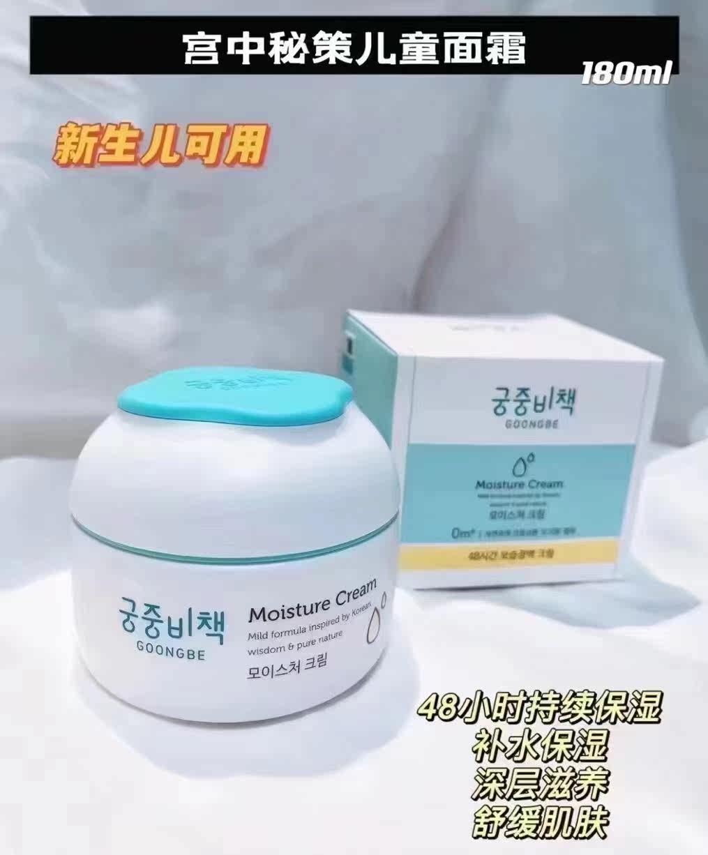 Korean children's cream palace secret policy newborn cream baby moisturizing moisturizing cream large capacity 180ml