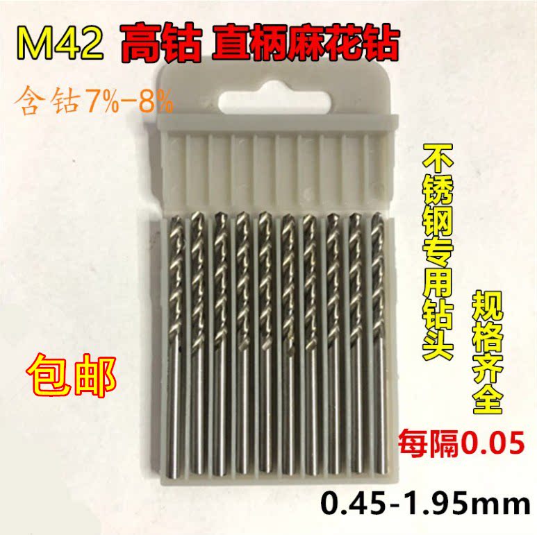 M42 super hard overestimated stainless steel drill non-standard decimal point 0 45 0 55 1 25 1 75 1 95 2 95