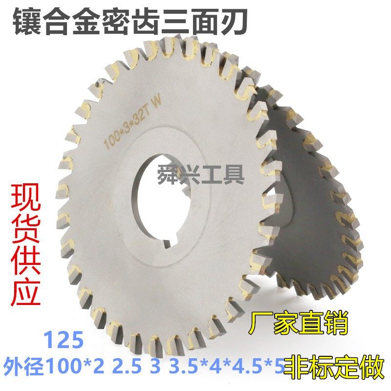 Alloy saw blade milling cutter Tungsten steel dense tooth three-sided edge 100 125 *2 *2.5 *3*3.5*4*4.5w2 non-standard