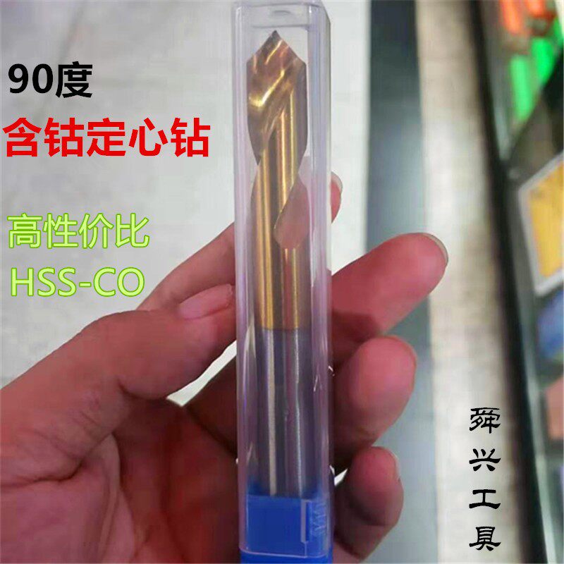 90 degree cobalt-containing centering drill fixed-point drill center drill cost-effective high-speed network HSS-CO centering drill 3-12mm