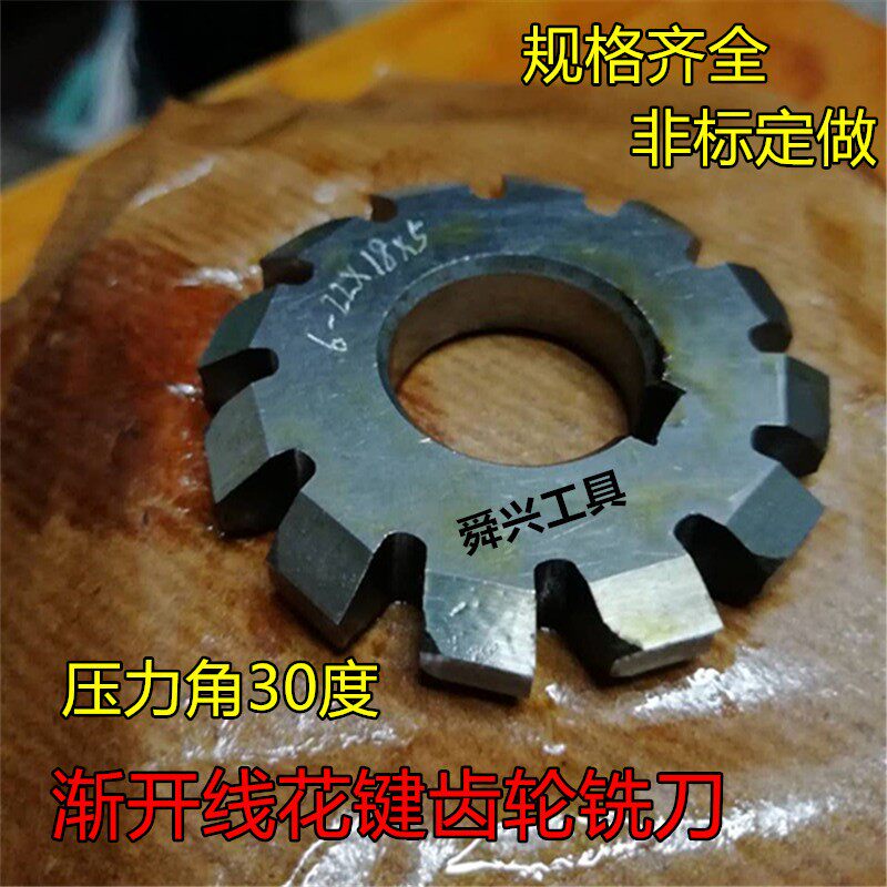 Involute gear milling cutter rectangular spline milling cutter disc cutter pressure angle 30 degrees m1m2m3m5m6m8m10