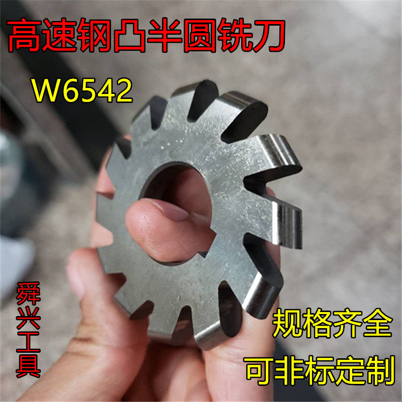 High-speed net convex semi-circular milling cutter outer R arc milling cutter saw blade milling cutter high-speed net cutter disc R1R2R3R4R8R20