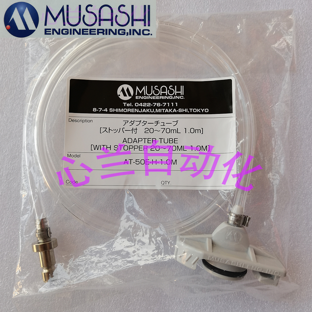 MUSASHI Takeover AT-50E-H-1 0M Distributor Adapter Connector Tube 20ml-70ml