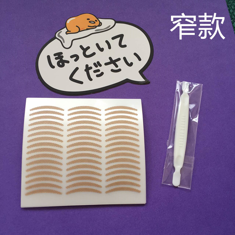 768贴自然肉色隐形美目贴网纹蕾丝双眼皮贴无需胶水宽窄深色包邮