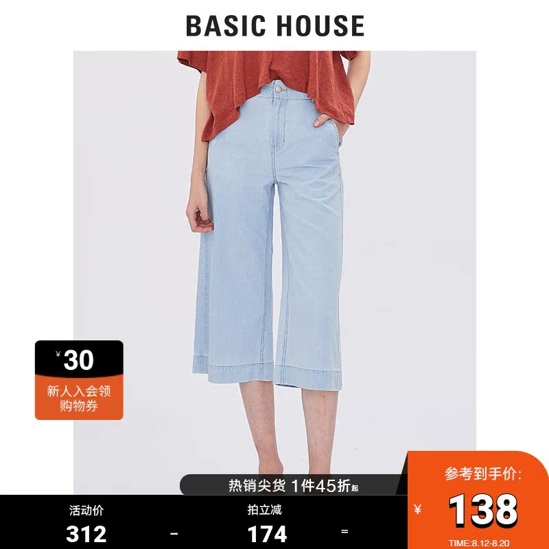 Basic House 100 good shopping malls the same summer women's wide-leg denim pants HTDP327D