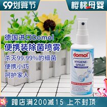 Germany imported Domol portable disinfectant multi-purpose spray sterilization 99 99% traveling home 100ml