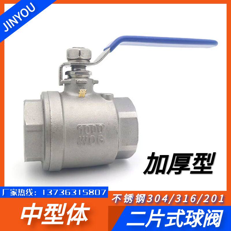 Two-piece medium-sized ball valve Q11F-16P stainless steel 316 threaded inner thread valve 304 points DN15 201 inch