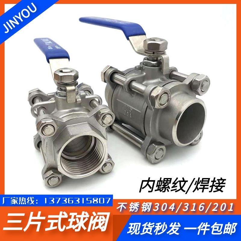 304 316L stainless steel three-piece ball valve screw thread full diameter Q61F-16P inner wire welded ball valve