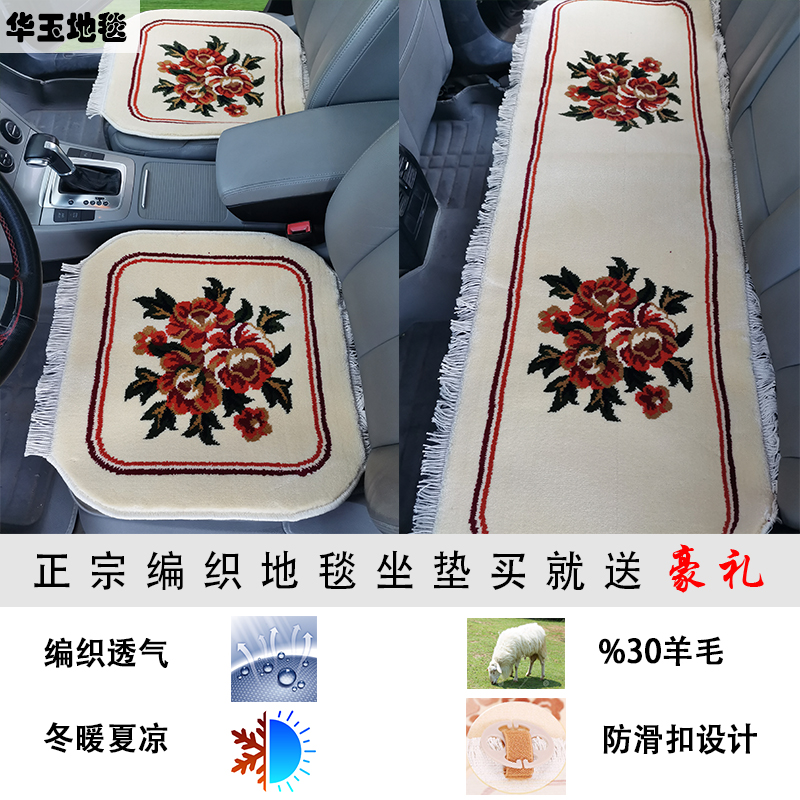 Handmade wool blend thickened four seasons woven backless car seat cushion carpet seat cushion small three-piece single seat cushion