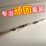 [除霉啫喱除霉剂去霉渍胶条霉斑清洗剂洗衣机瓷砖缝冰箱霉斑清洁剂]