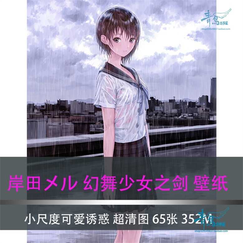 岸田メル Blue Reflection 幻舞少女之劍動漫美女圖片高清壁紙