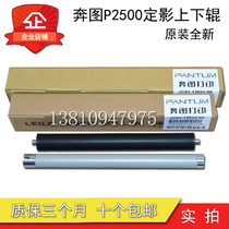 Pantum P2506 2500 2206 2508 2200 M6500 6550 6506 6202 upper roller and lower rubber roller