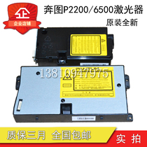 Original Pantum P2500 2200 2506 6500 6550 6202 6506 6508 laser laser box