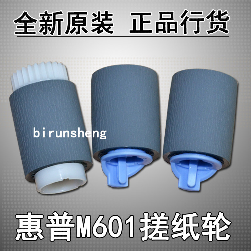 Терморолик 【全新原装】惠普hp604 hp605 hp606纸盒搓纸轮 分页器 搓分一套 Hewlett/Packard