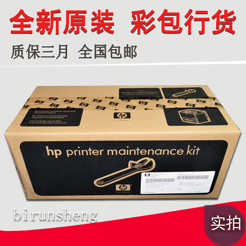 (Original color package) HPC9153A HP 9000 heating component HP9050 fixing set maintenance kit