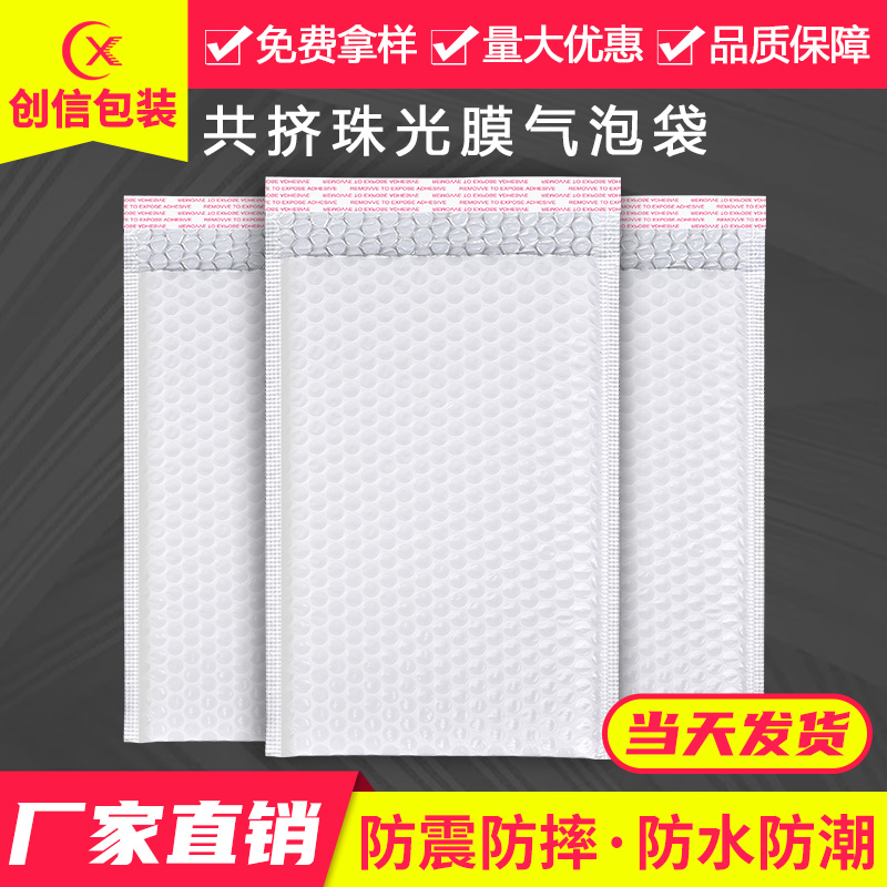 White thickened pearl film bubble envelope bag self-sealing bubble express packaging bag shockproof and anti-fall bubble bag