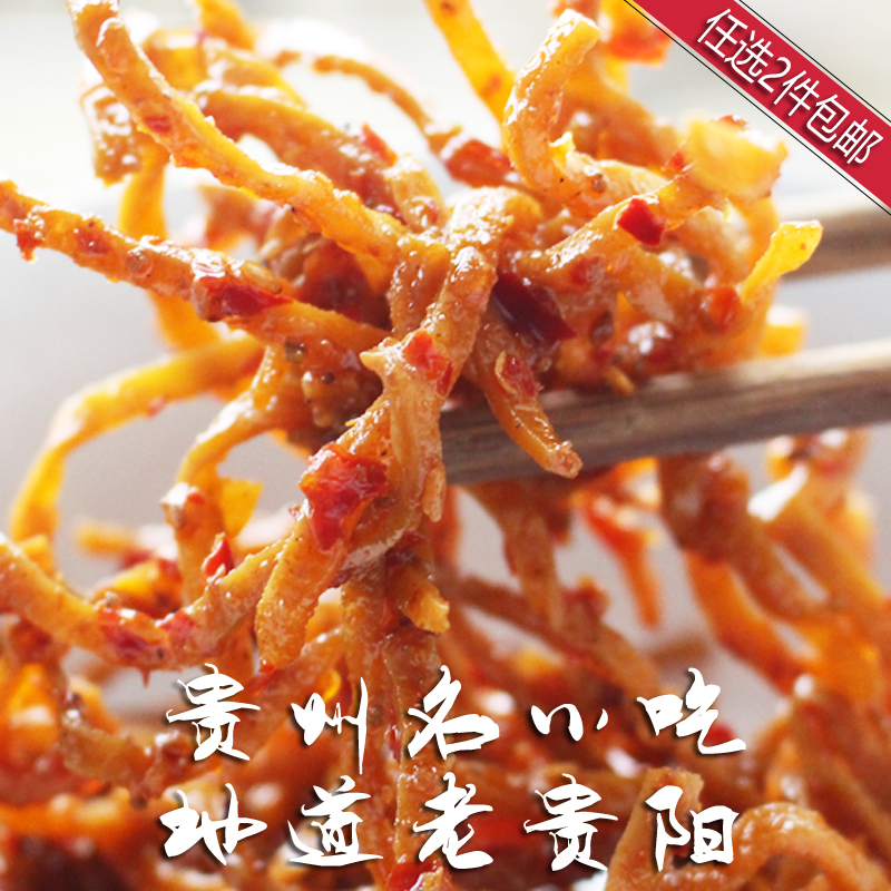 (Guizhou famous snacks) small cross spicy dried shredded bean dried half a catty (2 pieces in the whole store) 〕