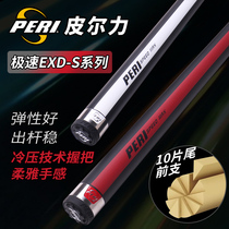 PERI billiard club Ten-piece technology snooker club Nine-club big head Chinese black 8 eight-club Lai Li EXD