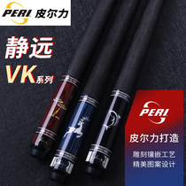 PERI Pierli VK Jingyuan third generation professional pool club big head nine ball stick Chinese black eight billiard club American