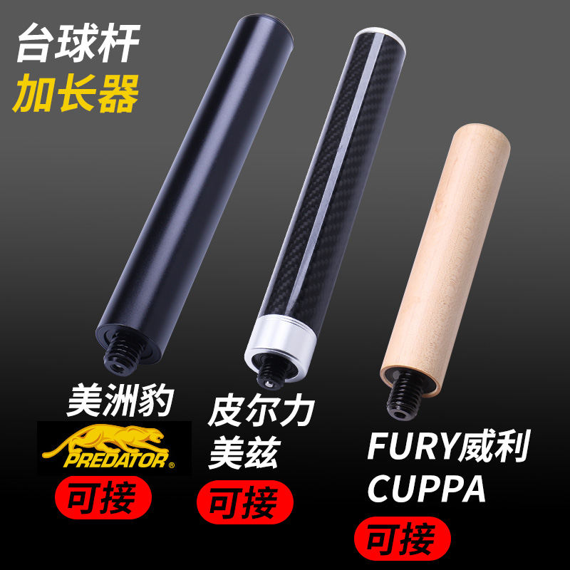 Nine-ball stick extension extension handle for Willy Howe pole cuppa Pilli Mez Jaguar