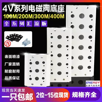 Solenoid valve base 4V210-08 bus plate 200M100M300M400M-2F3F4F5F6F7F8F9F10F