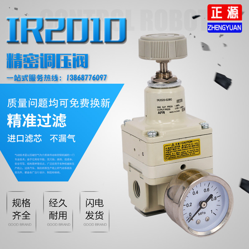 Pneumatic high-precision pressure reducing valve IR2000 IR2010 IR2020-02BG air pressure regulating pressure regulating valve for SMC