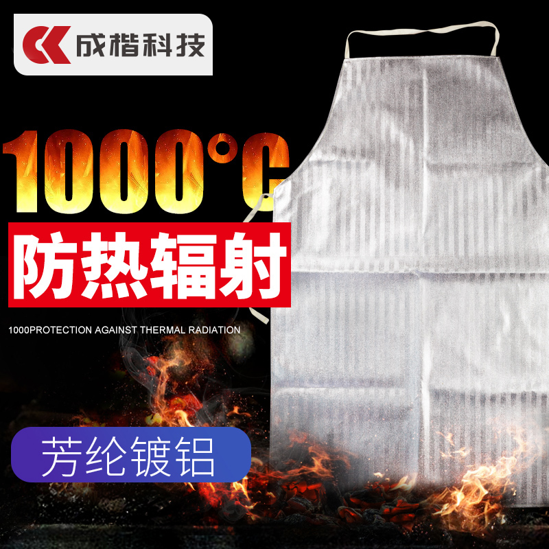 Chengkai 1000 degree thermal insulation apron aluminum foil flame retardant fireproof protective clothing smelting anti-scalding high temperature insulation clothing