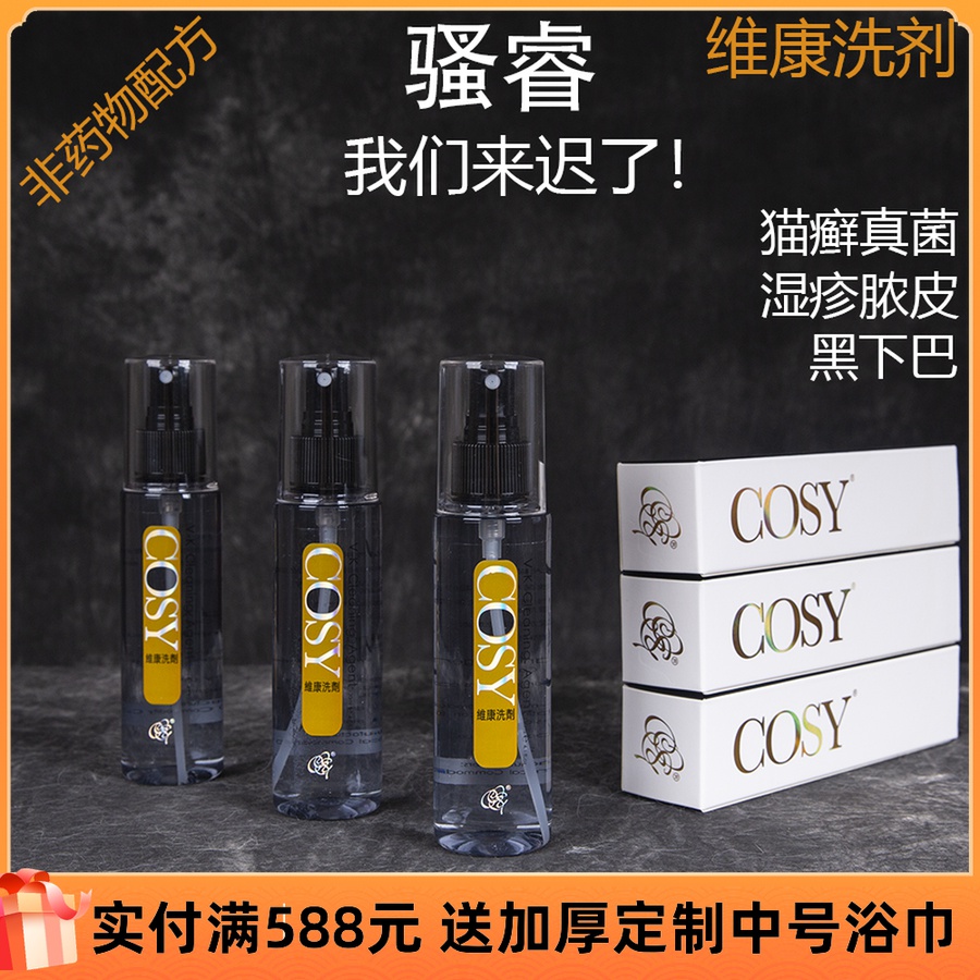 COSY Vicom Lotion Black Chin Pet Dog Cat Exclusive
