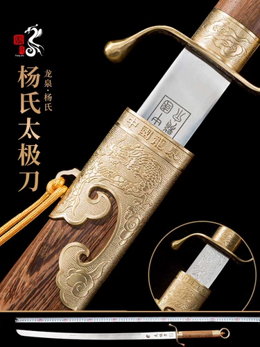 杨氏 Тай -чи нож мужской женский утренний утренний соревнование Wushu Sworks Соревнование для соревнований для меча.