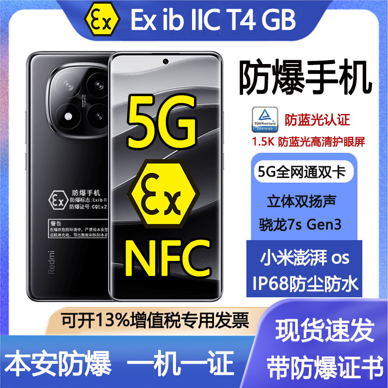 Xiaomi 5g Explosion-Proof Mobile Phone Redmi Note14Pro Chemical Plant Pharmaceutical Industry Natural Gas Oil Depot Nfc Intrinsically Safe