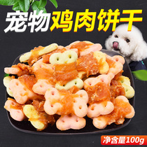 Pet Treats Chicken Dog Biscuits Teddy Golden Retriever Training Rewards Dog Treats Biscuits Tooth Cleaning Dog Treats Chicken
