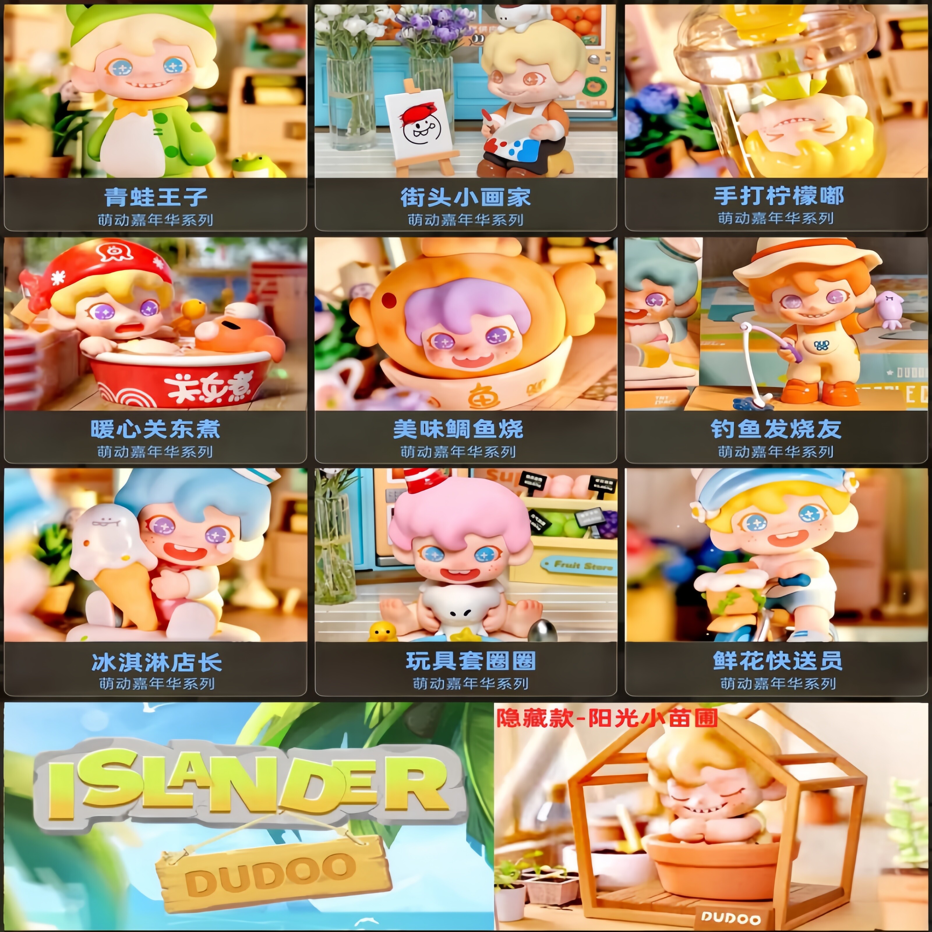 TNT SPACE Dudoo萌动嘉年华系列-冰淇淋店长：桌面小确幸_潮玩盲盒_淘宝游戏网